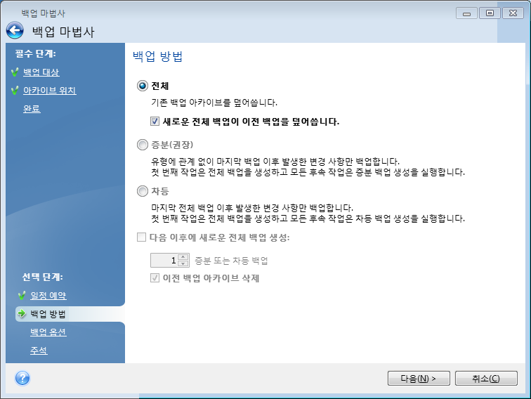 전체방법을선택한후에는새백업을만들때이전전체백업처리방법또한선택할수있습니다. Acronis True Image HD 은 ( 는 ) 기본적으로이전전체백업을덮어쓰지만새전체백업이이전백업을덮어씁니다상자의선택을취소하여이전백업을보존할수도있습니다. 9.1.4 자동통합설정 백업아카이브에대한자동통합기능은해당아카이브에대해전체제한을설정하면활성화됩니다.