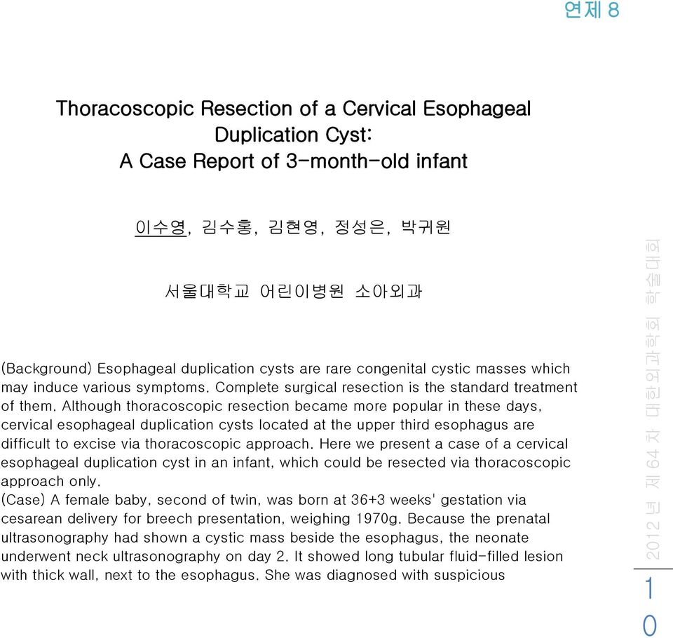 Although thoracoscopic resection became more popular in these days, cervical esophageal duplication cysts located at the upper third esophagus are difficult to excise via thoracoscopic approach.