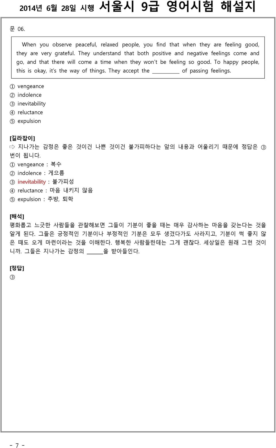 They accept the of passing feelings. 1 vengeance 2 indolence 3 inevitability 4 reluctance 5 expulsion 지나가는 감정은 좋은 것이건 나쁜 것이건 불가피하다는 앞의 내용과 어울리기 때문에 정답은 3 번이 됩니다.