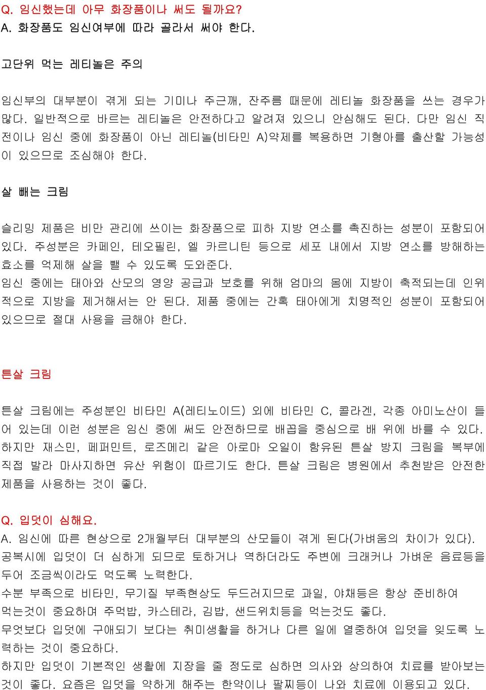 주성분은 카페인, 테오필린, 엘 카르니틴 등으로 세포 내에서 지방 연소를 방해하는 효소를 억제해 살을 뺄 수 있도록 도와준다. 임신 중에는 태아와 산모의 영양 공급과 보호를 위해 엄마의 몸에 지방이 축적되는데 인위 적으로 지방을 제거해서는 안 된다. 제품 중에는 간혹 태아에게 치명적인 성분이 포함되어 있으므로 절대 사용을 금해야 한다.