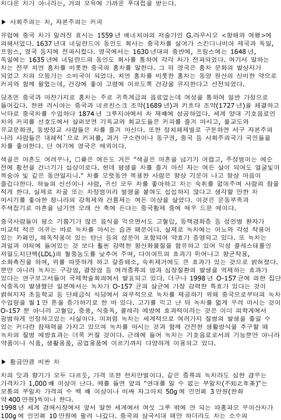 치먼 홍차를 비롯한 홍차는 동양 원산의 신비한 약으로 커피와 함께 팔렸는데, 건강에 좋아 고령에 이르도록 건강을 유지한다고 선전되었다. 당초엔 중국과 마찬가지로 홍차는 주로 귀족계급의 음료였는데 여성을 통하여 일반 가정으로 들어갔다.