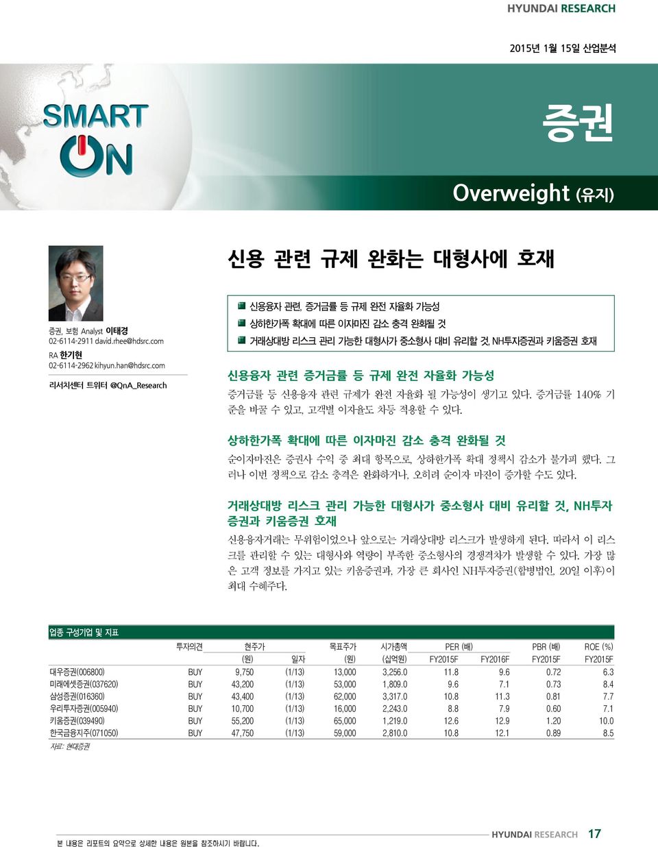 증거금률 140% 기 준을 바꿀 수 있고, 고객별 이자율도 차등 적용할 수 있다. 상하한가폭 확대에 따른 이자마진 감소 충격 완화될 것 순이자마진은 증권사 수익 중 최대 항목으로, 상하한가폭 확대 정책시 감소가 불가피 했다. 그 러나 이번 정책으로 감소 충격은 완화하거나, 오히려 순이자 마진이 증가할 수도 있다.