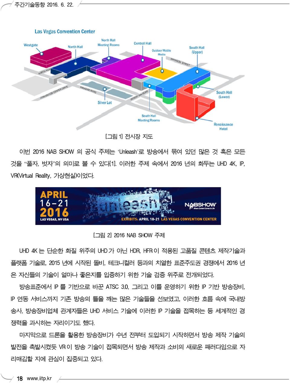 [그림 2] 2016 NAB SHOW 주제 UHD 4K 는 단순한 화질 위주의 UHD 가 아닌 HDR, HFR 이 적용된 고품질 콘텐츠 제작기술과 플랫폼 기술로, 2015 년에 시작된 돌비, 테크니컬러 등과의 치열한 표준주도권 경쟁에서 2016 년 은 자신들의 기술이 얼마나 좋은지를 입증하기 위한 기술