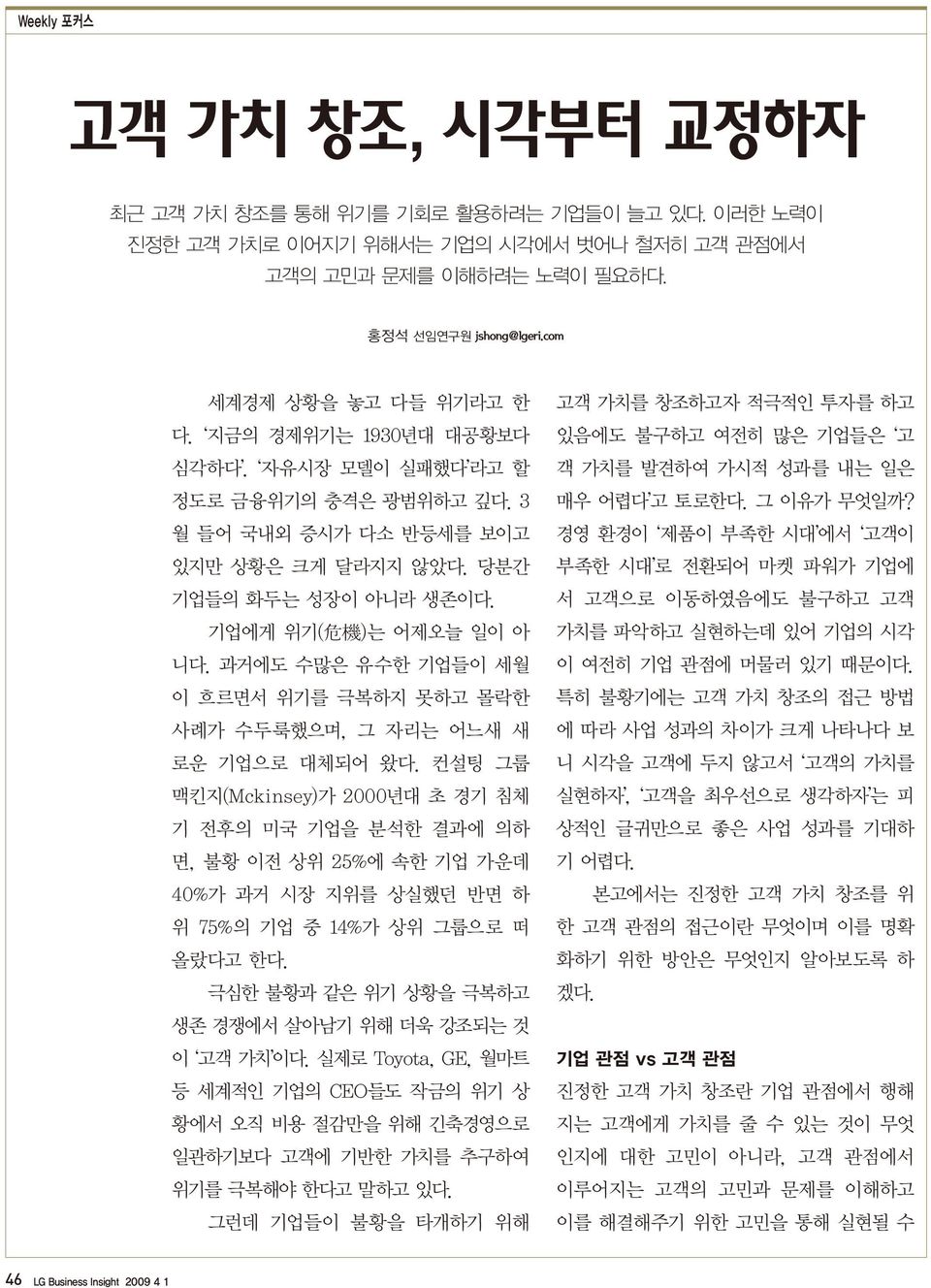 과거에도 수많은 유수한 기업들이 세월 이 흐르면서 위기를 극복하지 못하고 몰락한 사례가 수두룩했으며, 그 자리는 어느새 새 로운 기업으로 대체되어 왔다.