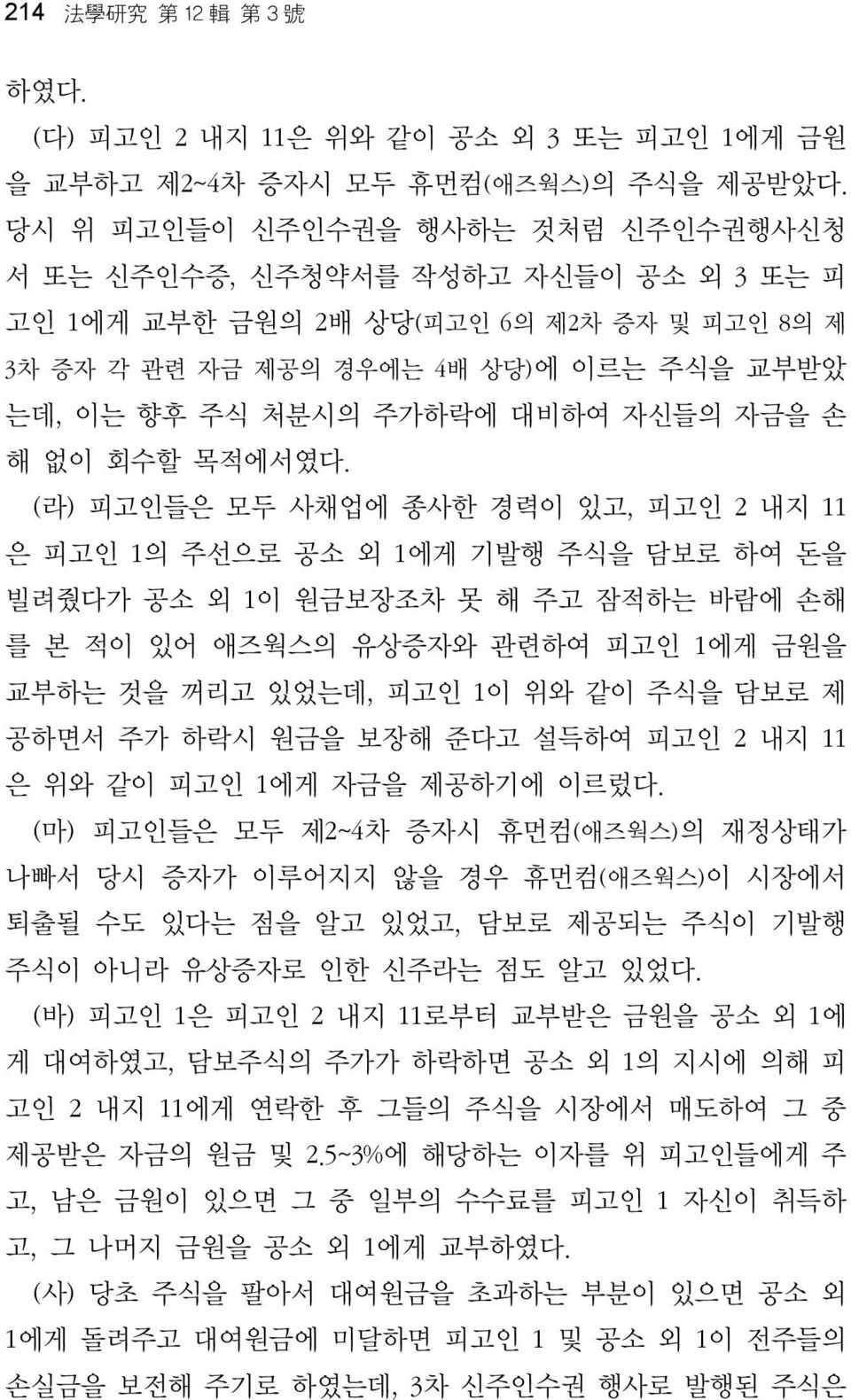 자신들의 자금을 손 해 없이 회수할 목적에서였다.