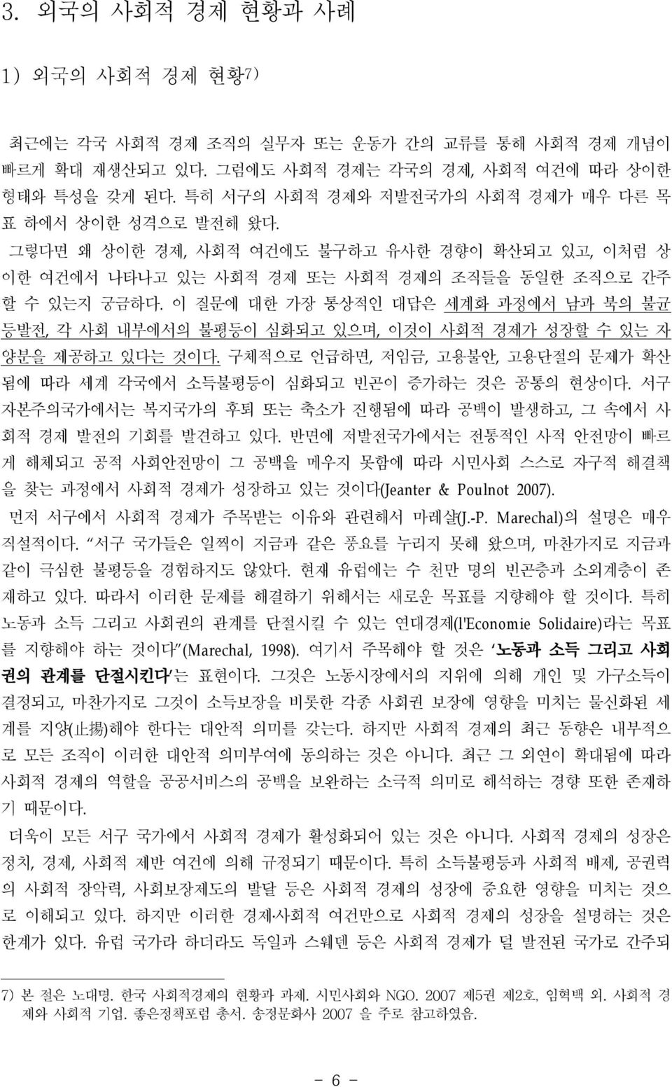 이 질문에 대한 가장 통상적인 대답은 세계화 과정에서 남과 북의 불균 등발전, 각 사회 내부에서의 불평등이 심화되고 있으며, 이것이 사회적 경제가 성장할 수 있는 자 양분을 제공하고 있다는 것이다. 구체적으로 언급하면, 저임금, 고용불안, 고용단절의 문제가 확산 됨에 따라 세계 각국에서 소득불평등이 심화되고 빈곤이 증가하는 것은 공통의 현상이다.