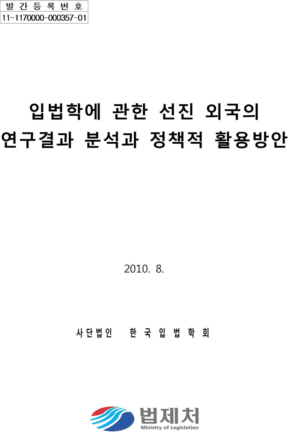 활용방안 2010. 8.