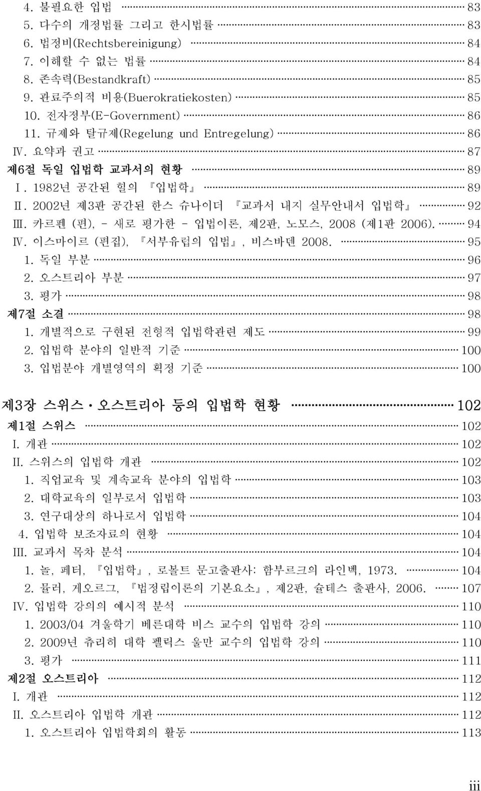 94 Ⅳ. 이스마이르 ( 편집), 서부유럽의 입법, 비스바덴 2008. 95 1. 독일 부분 96 2. 오스트리아 부분 97 3. 평가 98 제7 절 소결 98 1. 개별적으로 구현된 전형적 입법학관련 제도 99 2. 입법학 분야의 일반적 기준 100 3.