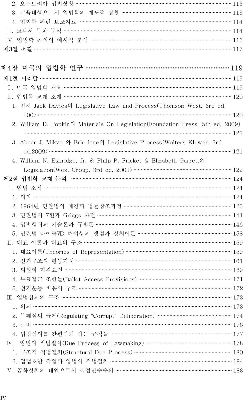 Mikva 와 Eric lane의 Legislative Process(Wolters Kluwer, 3rd ed,2009) 121 4. William N. Eskridge, Jr. & Philp P.