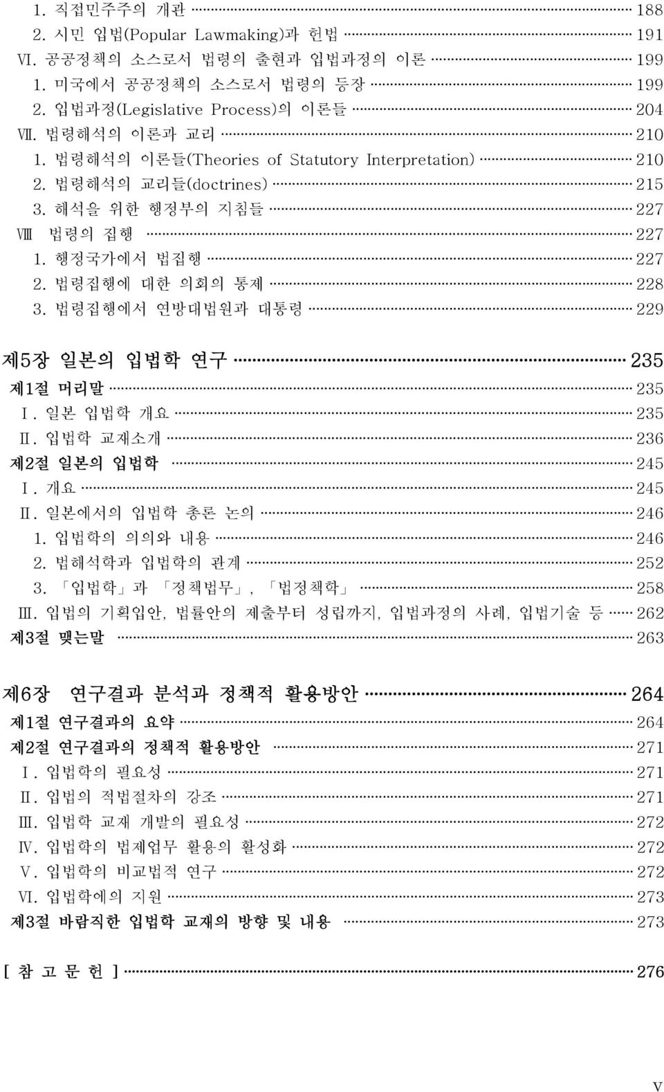 법령집행에서 연방대법원과 대통령 229 제5 장 일본의 입법학 연구 235 제1 절 머리말 235 Ⅰ. 일본 입법학 개요 235 Ⅱ. 입법학 교재소개 236 제2 절 일본의 입법학 245 Ⅰ. 개요 245 Ⅱ. 일본에서의 입법학 총론 논의 246 1. 입법학의 의의와 내용 246 2. 법해석학과 입법학의 관계 252 3.