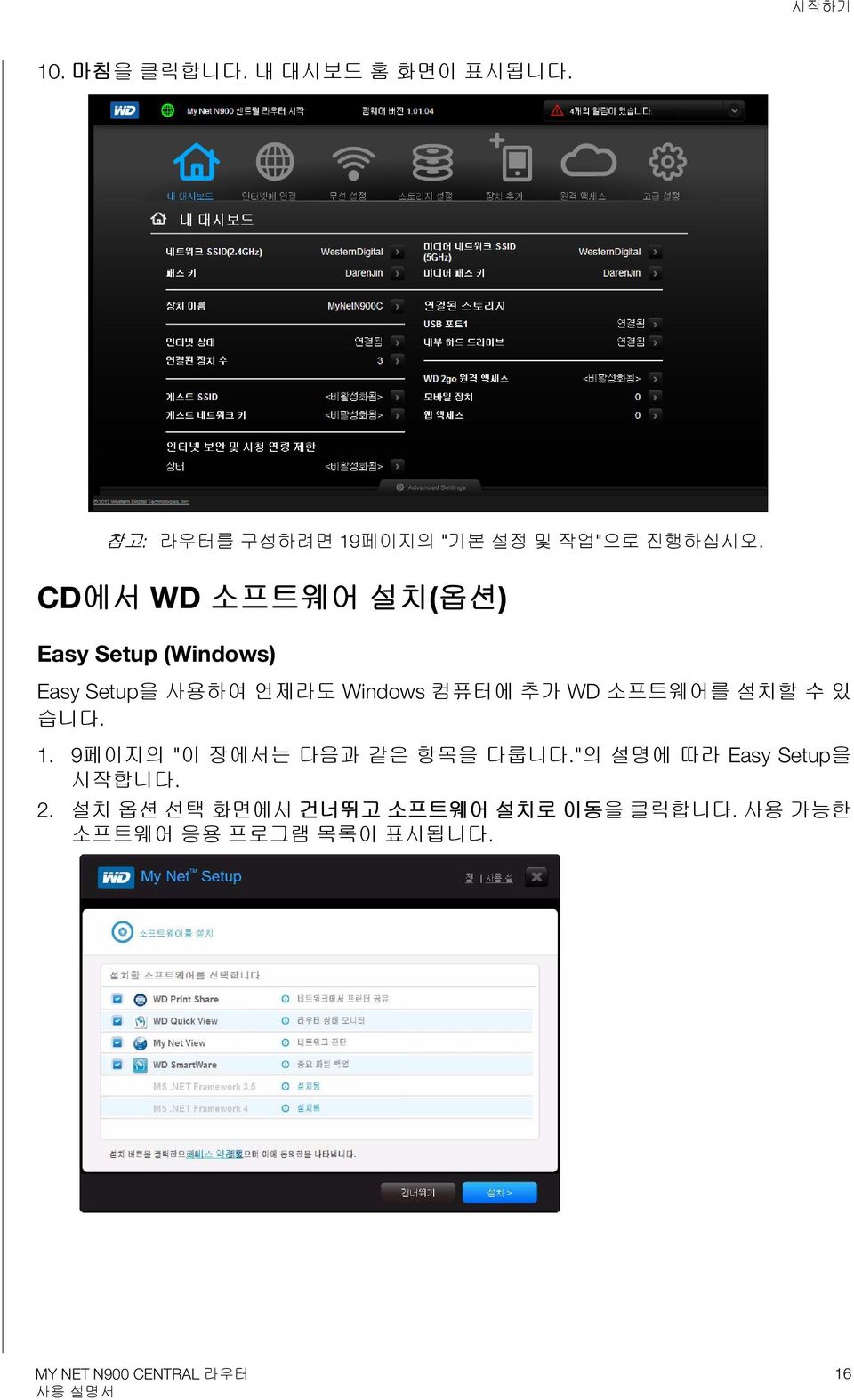 CD에서 WD 소프트웨어 설치(옵션) Easy Setup (Windows) Easy Setup을 사용하여 언제라도 Windows 컴퓨터에 추가