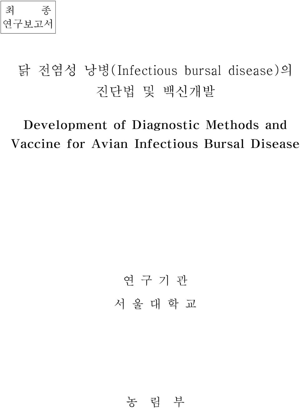 Diagnostic Methods and Vaccine for Avian
