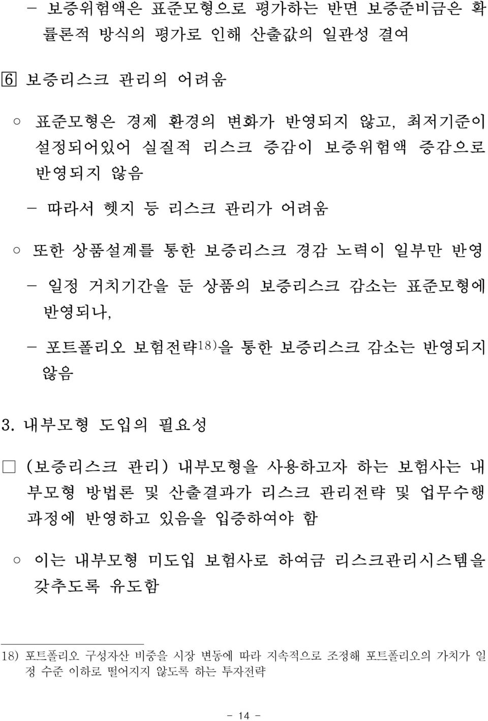 18) 을 통한 보증리스크 감소는 반영되지 않음 3.