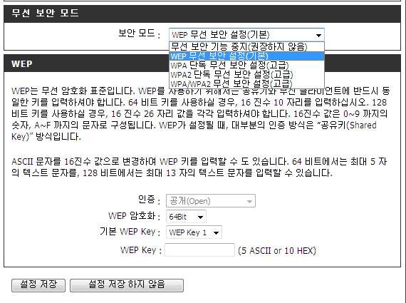 설정 / 무선설정 보안모드 (WEP) 1. 공유기의무선보안기능을설정하기위해, 원하는보안모드를선택메뉴에서선택하십시오. WEP 무선보안설정 ( 기본 ) 을선택하여 WEP를활성화하십시오. 2. 인증 (Authentication) 방식은공개 (Open) 로되어있습니다. 3. WEP 암호화방법으로 64Bit 또는 128Bit 암호화방법을선택하십시오. 4.