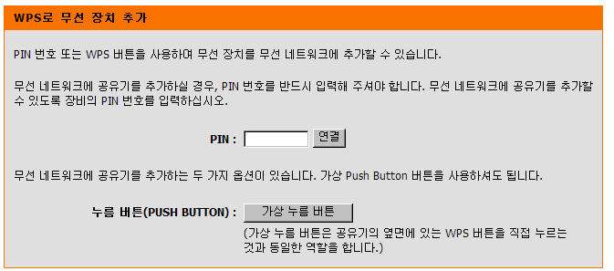 설정 / 무선설정 / WPS 무선장비추가 (PIN 방식 ) 4. 옆에와같은그림이나오면공유기의설정창에 접속을합니다. 5.