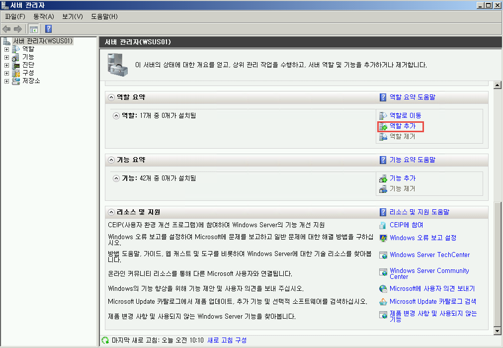 1 WINDOWS SERVER UPDATE SERVICE 설치 1.1 WSUS 역할설치 1.