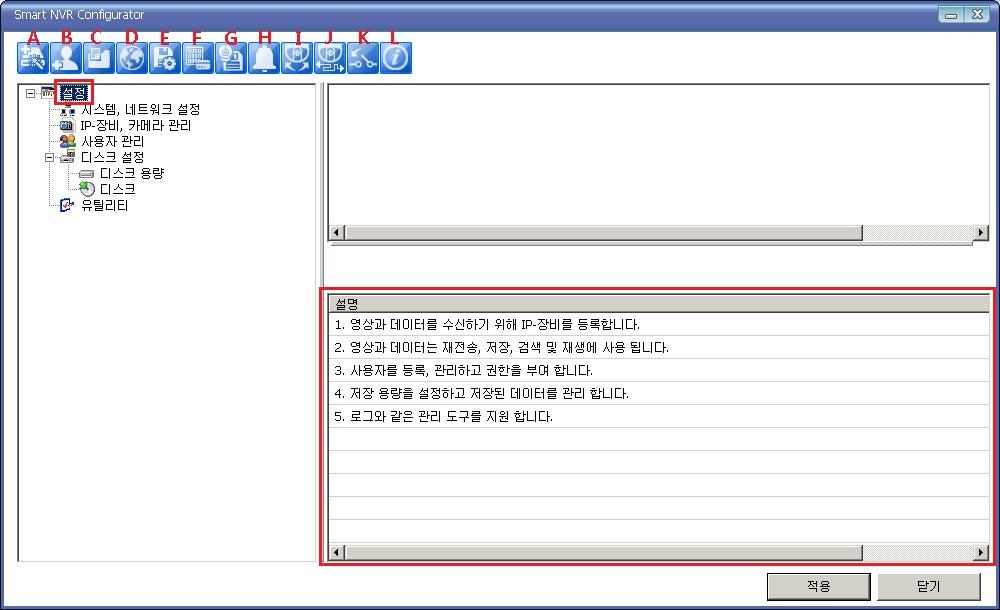 7. Smart NVR Configurator 실행하기 7.1.