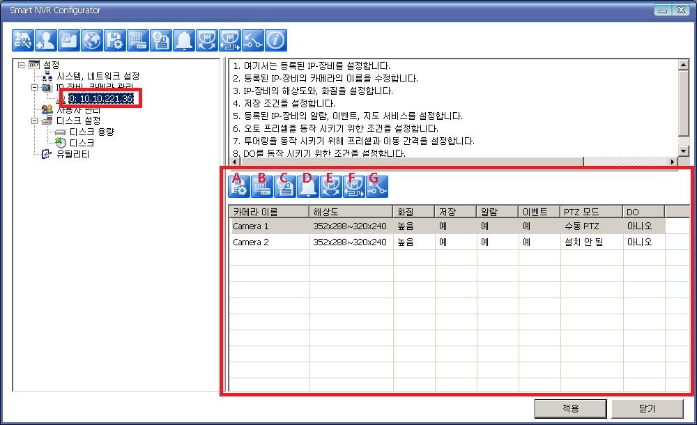 A 카메라정보설정카메라정보를설정합니다. B 해상도, 화질설정카메라해상도, 화질을설정합니다. C 저장조건설정저장조건을설정합니다. D 알람, 맵서비스설정알람, 맵서비스를설정합니다.