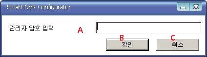 8. Smart NVR Configurator 설정하기 8.1. Smart NVR Configurator 로그인 Smart NVR Configurator 를시작하면아래와같은화면이나옵니다. 1. 로그인하는방법 1) 관리자암호를입력합니다. 최초암호는 "root" 입니다. A 관리자암호입력관리자암호를입력합니다. B 확인버튼확인버튼을클릭하여로그인합니다.