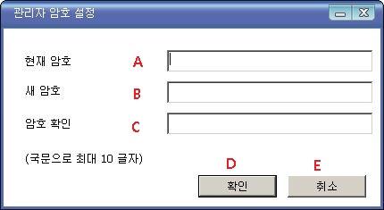A 시스템이름시스템이름을입력합니다. B 확인버튼확인버튼을클릭하여시스템이름을설정합니다. C 취소버튼 취소버튼을클릭하여시스템이름설정을취소합니다. 8.3. 시스템, 네트워크설정 - 관리자암호설정 관리자암호를설정합니다. 1.