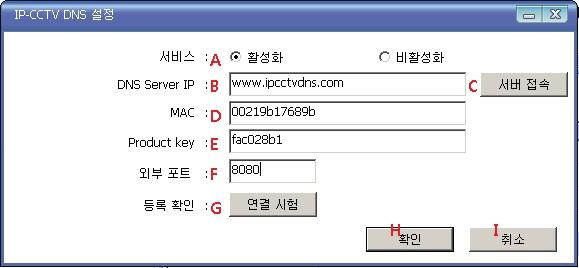 2-1) 우측툴바버튼클릭 : 좌측다섯번째버튼을클릭합니다. 2-2) 우측 IP-CCTV DNS 더블클릭 : IP-CCTV DNS 를더블클릭합니다. A 서비스 IP-CCTV DNS 연결서비스사용여부를설정합니다. B DNS Server IP 접속할 DNS 서버를설정합니다. C 서버접속브라우저를사용해 DNS 에접속을시험해봅니다.