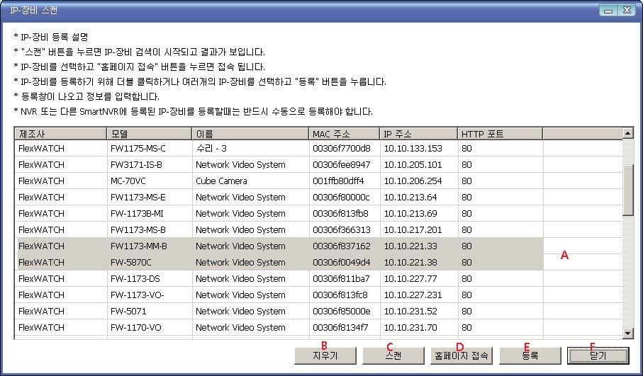 A IP- 장비리스트 검색한리스트가나타납니다. 마우스를드래그하거나 Ctrl, Shift 키를입력하여 IP- 장비여러개를선택할수있습니다. B 지우기검색한목록을지웁니다. C 스캔버튼 IP- 장비를검색합니다.