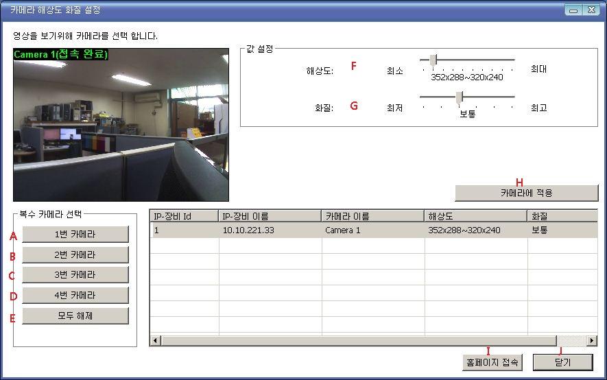 3) 우측툴바버튼클릭 : 좌측두번째버튼을클릭합니다. A, B, C, D 카메라선택버튼 복수의카메라가있는경우한번에여러개의카메라를선택할수있습니다. E 카메라선택해제버튼선택된모든카메라를선택해제합니다. F 해상도선택해상도를선택합니다. G 화질선택화질을선택합니다.
