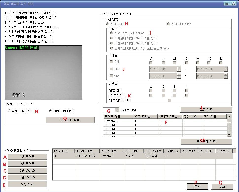 이벤트서비스를활성화하고원하는이벤트서비스를선택합니다. I 카메라에적용설정한알람, 이벤트서비스를카메라에적용합니다. J K 확인버튼 취소버튼 확인버튼을클릭하여알람, 이벤트서비스를등록합니다. 취소버튼을클릭하여알람, 이벤트서비스등록을취소합니다. 8.16.