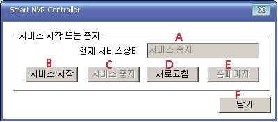 9. Smart NVR Controller 실행하기 9.1. Smart NVR Controller 를사용한 Smart NVR Service 시작, 종료 Smart NVR Controller 를시작은두가지방법으로할수있습니다.