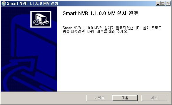 Smart NVR 완료버튼을클릭합니다. ( 설치완료 ) 실행에필요한파일이설치되고완료를누르면설치가완료됩니다.