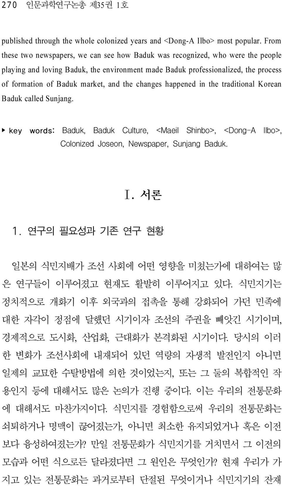 and the changes happened in the traditional Korean Baduk called Sunjang. key words: Baduk, Baduk Culture, <Maeil Shinbo>, <Dong-A Ilbo>, Colonized Joseon, Newspaper, Sunjang Baduk. Ⅰ. 서론 1.