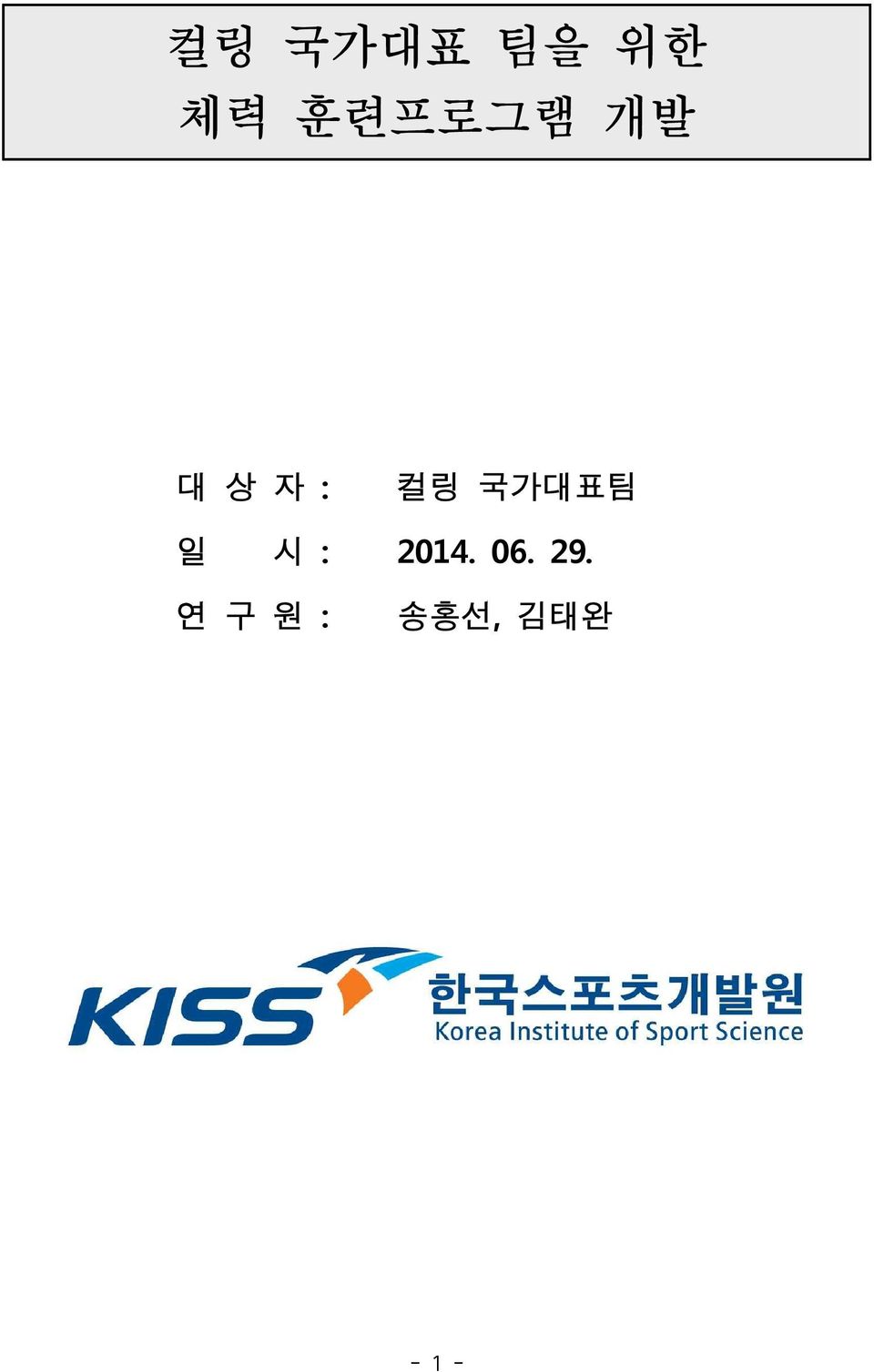국가대표팀 일 시 : 2014. 06.