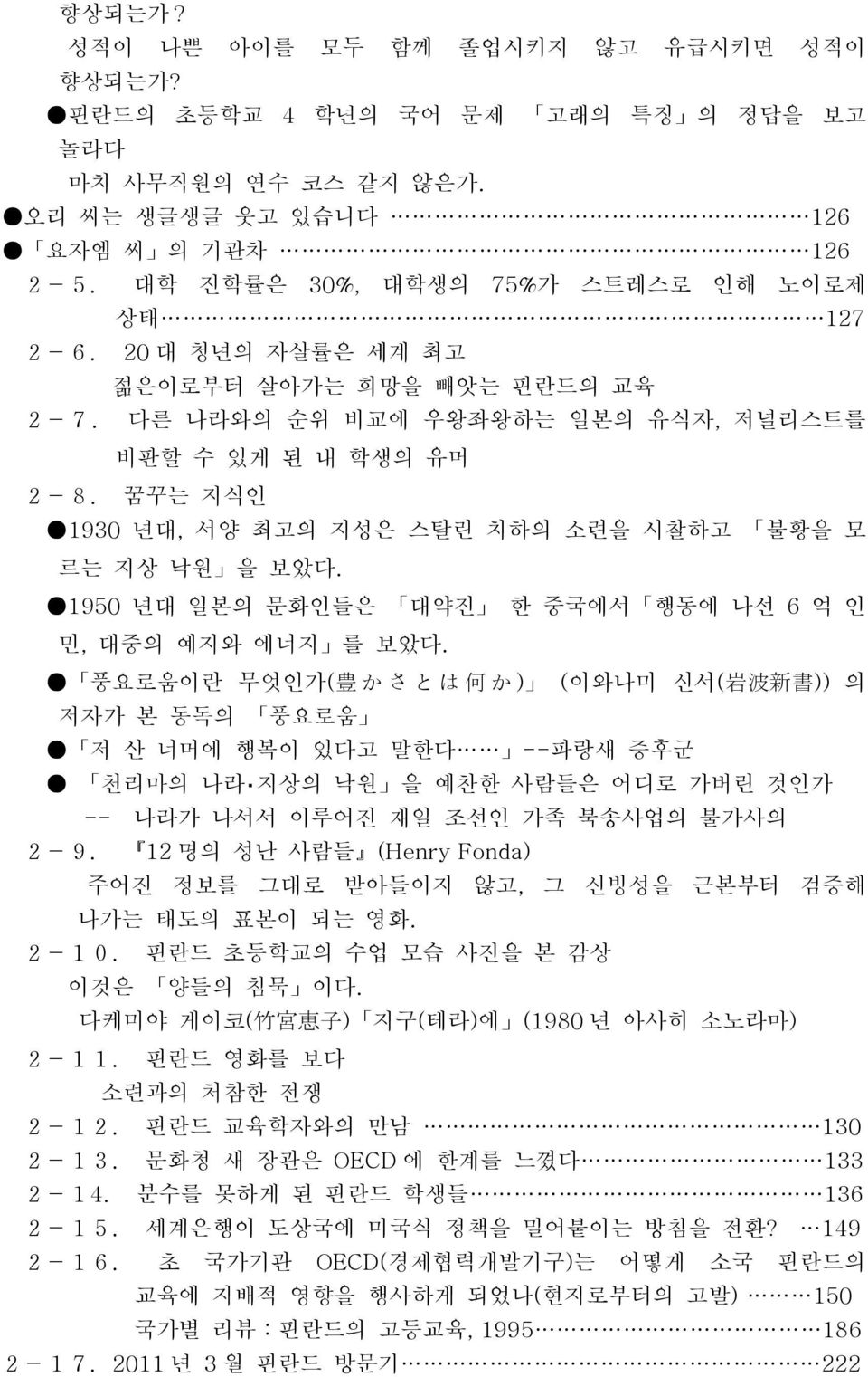 꿈꾸는 지식인 1930 년대, 서양 최고의 지성은 스탈린 치하의 소련을 시찰하고 불황을 모 르는 지상 낙원 을 보았다. 1950 년대 일본의 문화인들은 대약진 한 중국에서 행동에 나선 6 억 인 민, 대중의 예지와 에너지 를 보았다.