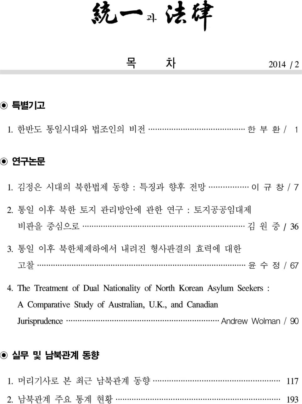 The Treatment of Dual Nationality of North Korean Asylum Seekers : A Comparative Study of Australian, U.