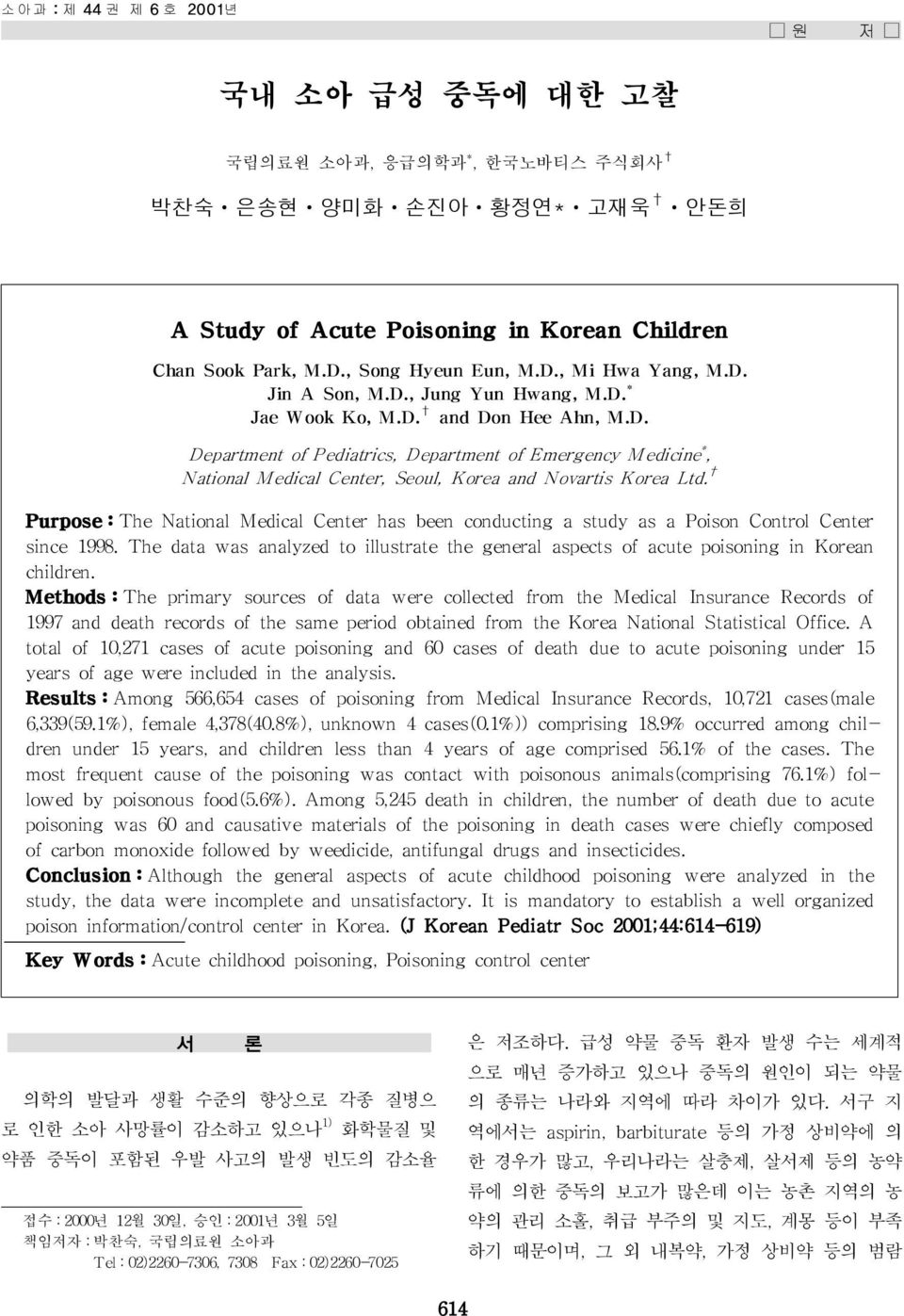 Purpose : The National Medical Center has been conducting a study as a Poison Control Center since 8. The data was analyzed to illustrate the general aspects of acute poisoning in Korean children.