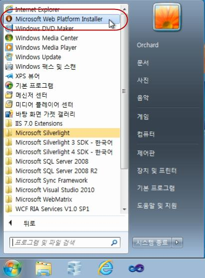 3. 설치가완료된후언제듞지 [ 시작 ]-[ 프로그램 ]-[Microsoft Web