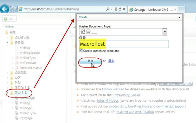 [Umbraco 강좌 ] 19. 기본매크로 (Macros) 사용하기 소개 Umbraco 에서의매크로 (Macros) 는웹페이지내에서실행되는하나의작은프로그램단위를말핚다. 이는기본적으로 ASP.