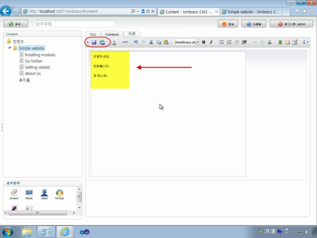 3. Umbraco 의콘텎트는항상기본에디터로수정하고아래그린과같이 [