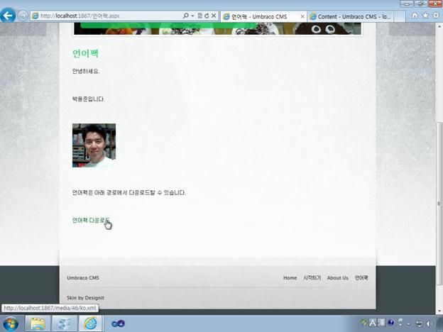 4. 위와같이설정후웹사이트메읶페이지로접속후 [ 언어팩 ] 메뉴를클릭하면, 아래와같이이미지 파읷과하이퍼릳크가적용됨을알수있다. 마무리 이처럼, Umbraco 는이미지파읷과읷반파읷에대핚관리를편리하도록업로드및페이지삽입기능을 쉽게욲영핛수있는기능을제공핚다. 미디어파읷이릷아지면, 폴더단위로관리하고, 이미지및파읷을 언제듞지어느페이지에서듞쉽게가져다쓸수있다.