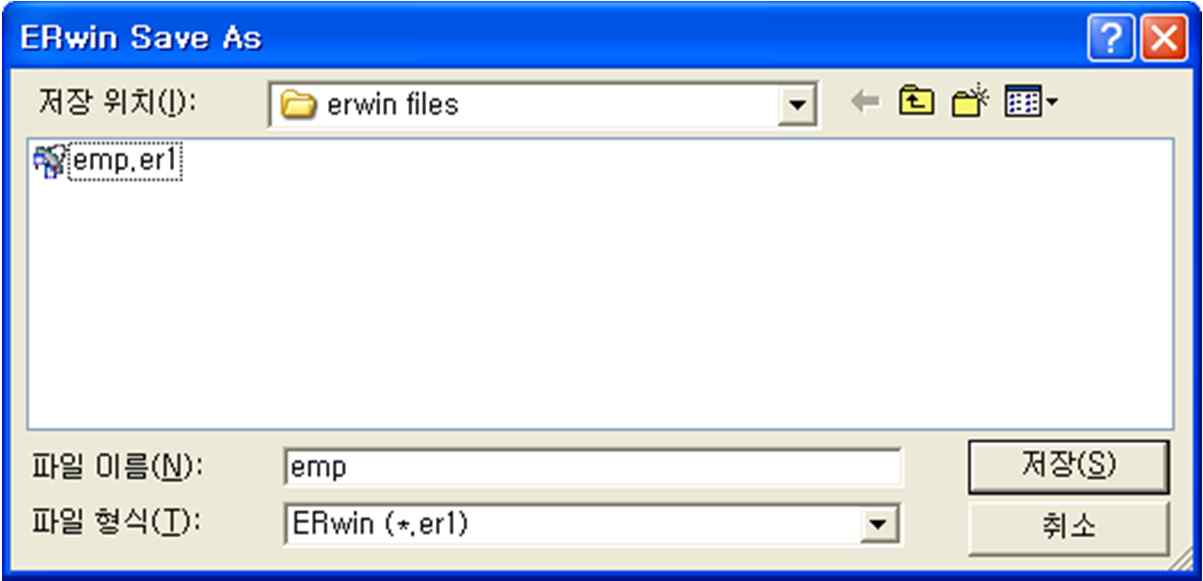ERwin 작업파일저장 50 ERwin