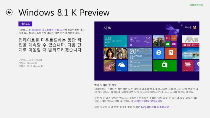 1 Update 설치 ( 아래방법중선택 ) 시작화면의 Store App을실행한후 Windows 8.