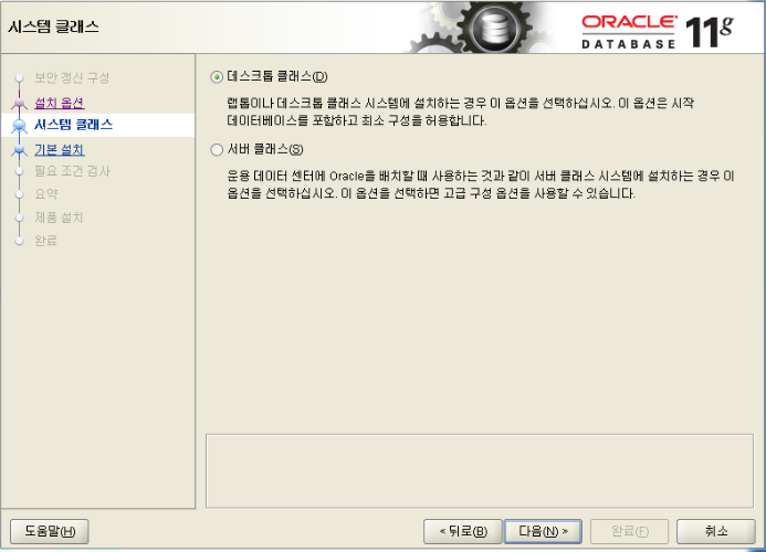 Install Oracle 11g Release