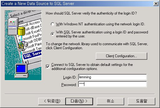 다음은새로운 SQL Server 에대한 Data Source 의로그인정보와인증방법을설정하는단계이다.