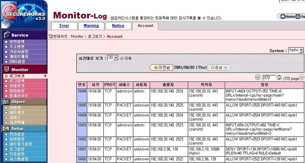 Secureworks 기본설치절차 SECUEWORKS 4) ACCOUNT SecureWorks 를통과하는패킷의접근허용 / 거부