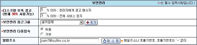 Secureworks 기본설치절차 SECUEWORKS 사용할수있는디스크량보족경고 : Setup/ 시스템설정의디스크정보 ( 명령창에서 # df -k) 에서 /opt 영역의 % 가 95% 가되면관리자알람주소로경고메시지가발송되고, 97% 가되면 SecureWorks 서비스가정지됨 보안관리다중접속허용 : 여러명이동시에 SecureWorks