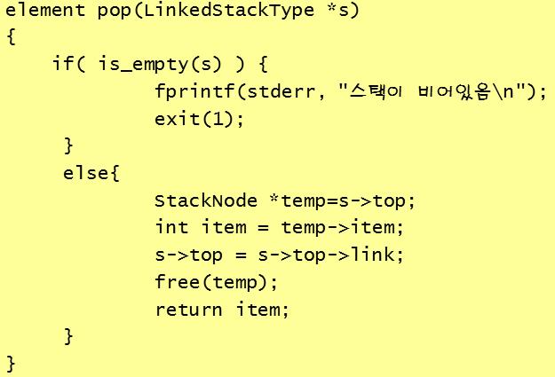 때문이다. 3 stack 에포함된모든노드를출력하는함수 stack_output( ) 를작성하시오.