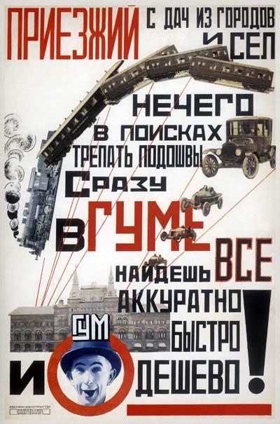 < 그림 8> 굼백화점광고 < 그림 9> 굼백화점광고 1920년대마야콥스키와로드첸코와같이광고를만든사람들은자신을 광고구성자рекламоконструктор 라고불렀다. 로드첸코는광고의확대가이루어졌던당시를즐겁게증언한바있다.