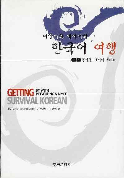 출판국가도서명출판사저자 1 영국 Korean(Teach yourself) 2 영국 3 영국 < 표 13> 영국의한국어교재목록 Multimedia Materials for Literature and Culture The Korean Language(Cambridge Language