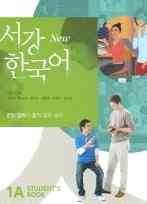 조영미외 (2005), Integrated Korean(High-Advanced1,2), 하와이대학출판부.