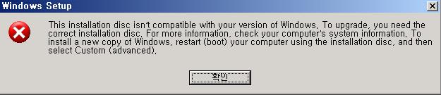 Windows 2003 AD 도메인컨트롟러에 Windows 2008 R2 설치미디어를삽입하게되면아래와같 은오류가발생하나, 단순히오류메시지이므로무시해도된다.